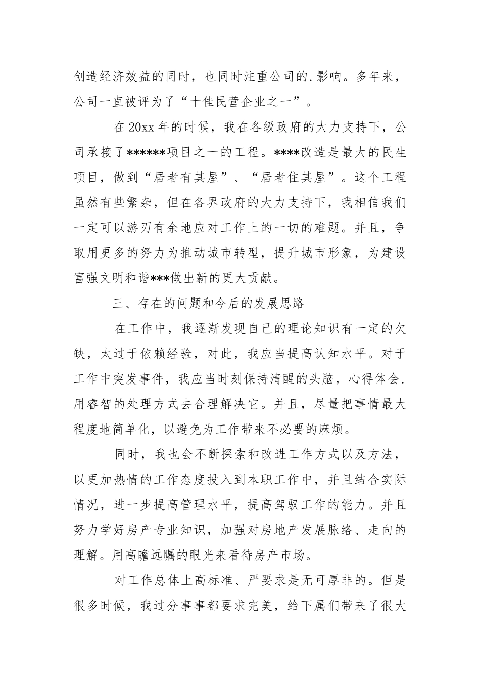2021年公司经理试用期工作总结试.docx_第2页