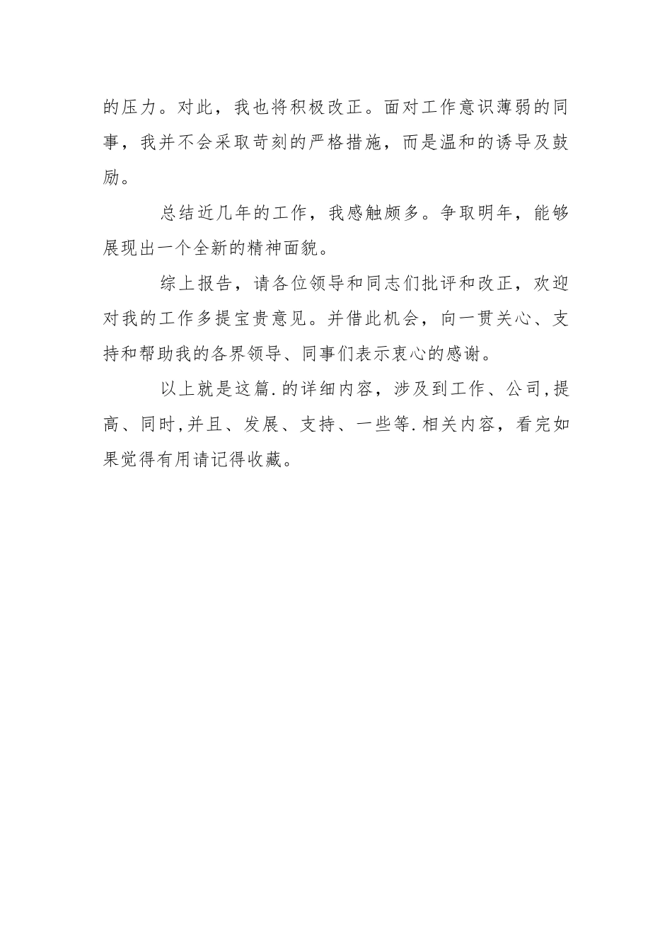2021年公司经理试用期工作总结试.docx_第3页