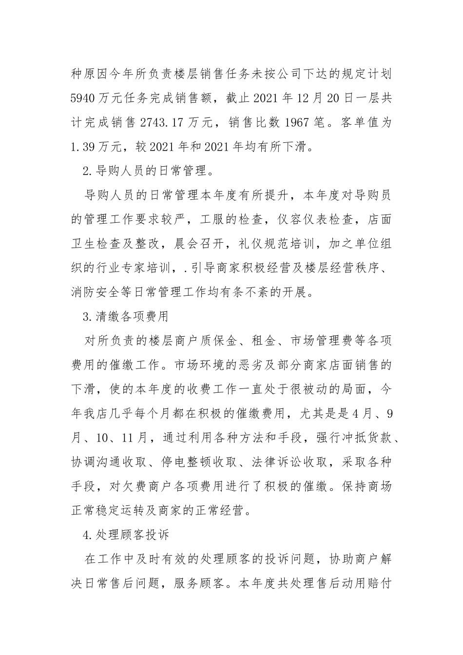 2021年度家居公司年终工作总结年终.docx_第2页