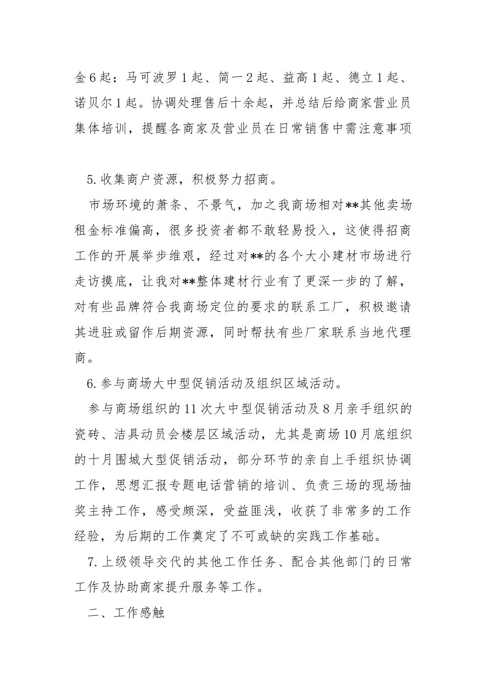 2021年度家居公司年终工作总结年终.docx_第3页