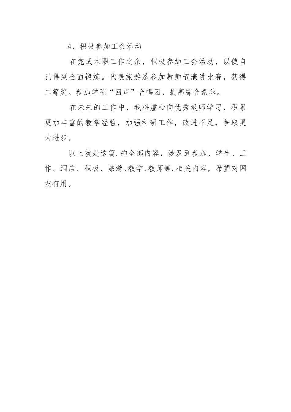 2021年高校教师试用期工作总结试.docx_第3页