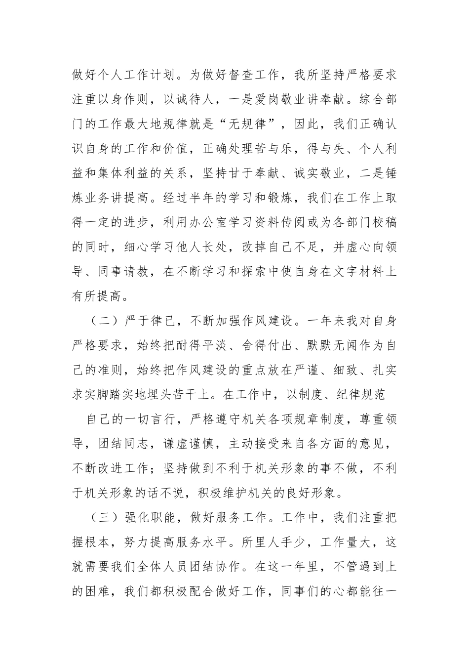 2021年个人年终工作总结年终工作总结_3.docx_第2页
