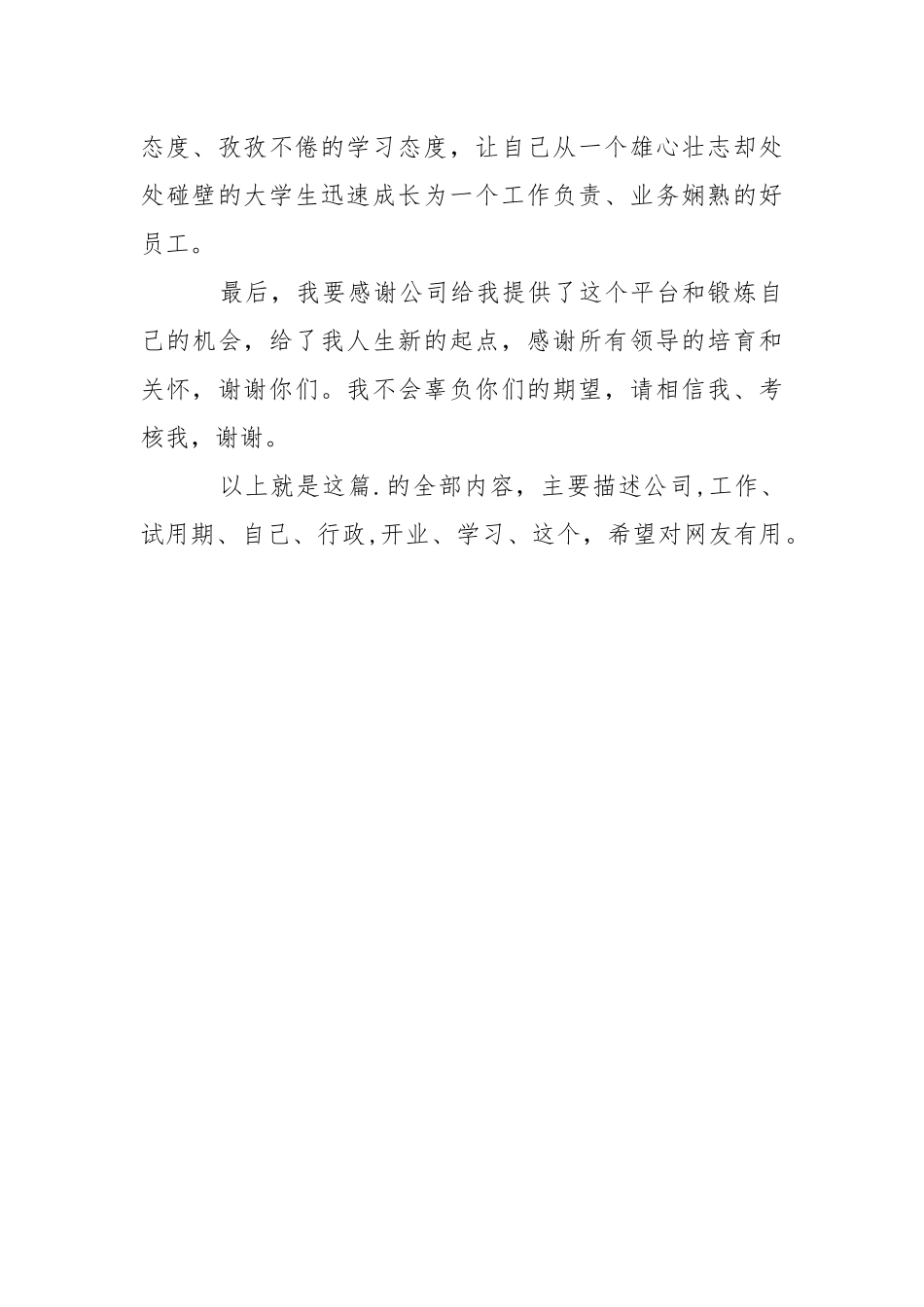 2021年风控员试用期转正工作总结试.docx_第3页