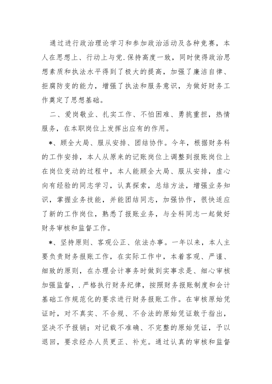 2021年会计年终工作总结年终.docx_第2页