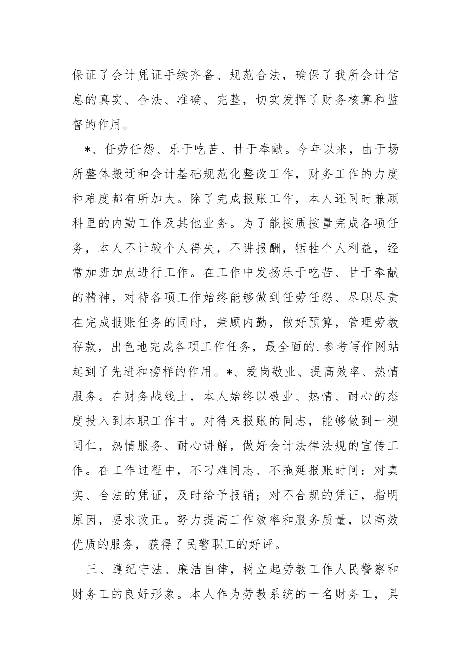 2021年会计年终工作总结年终.docx_第3页