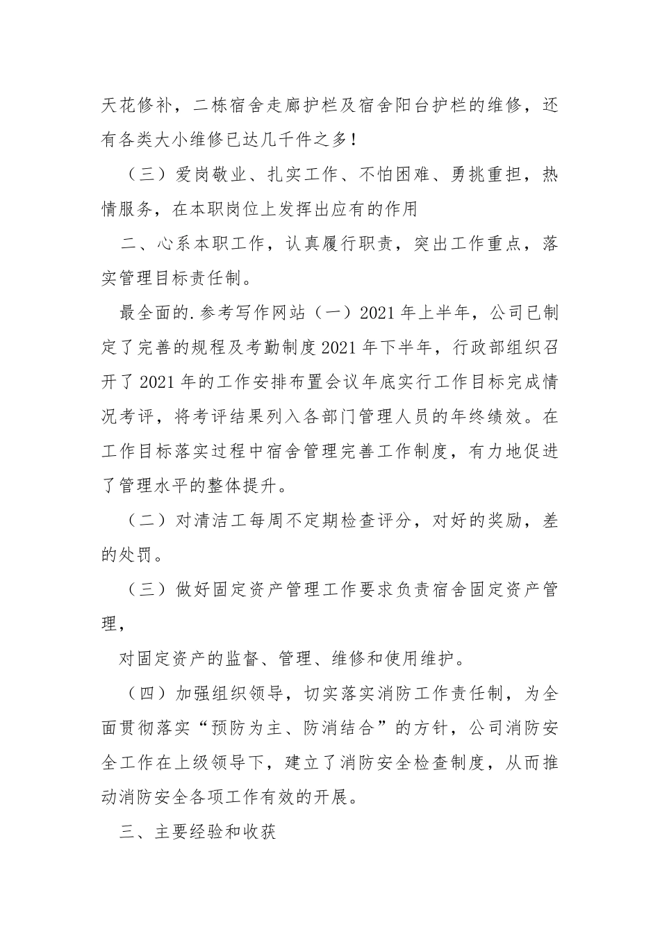 2021年个人年终工作总结年终工作总结_2.docx_第2页