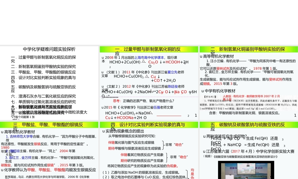 高中化学疑难问题实验探析2021年11月.ppt