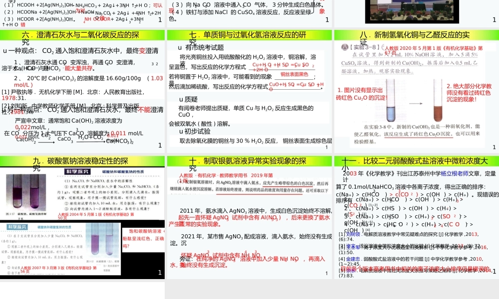 高中化学疑难问题实验探析2021年11月.ppt