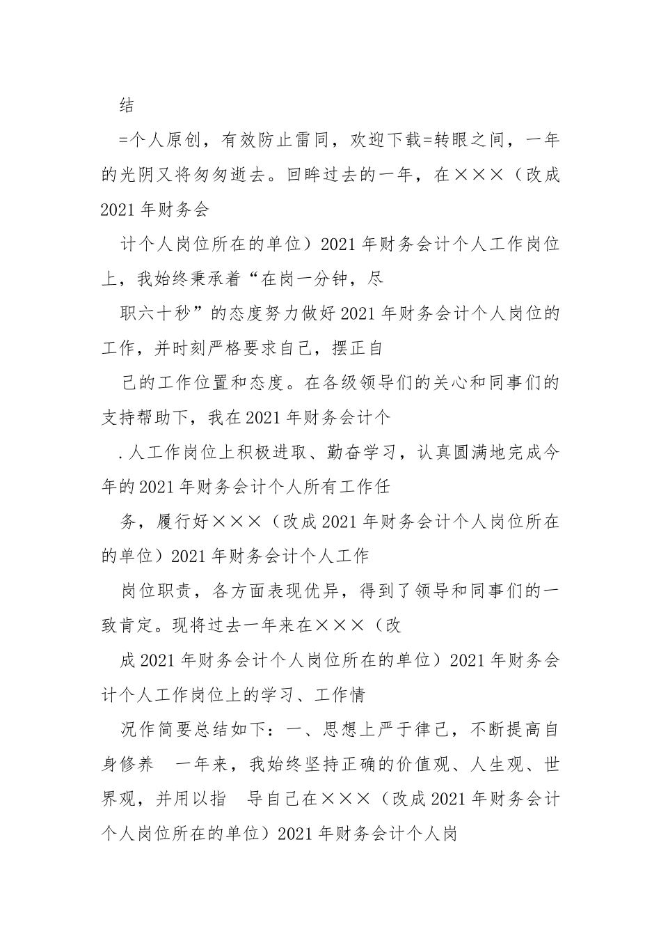 2021年会计人员年终总结年终.docx_第3页