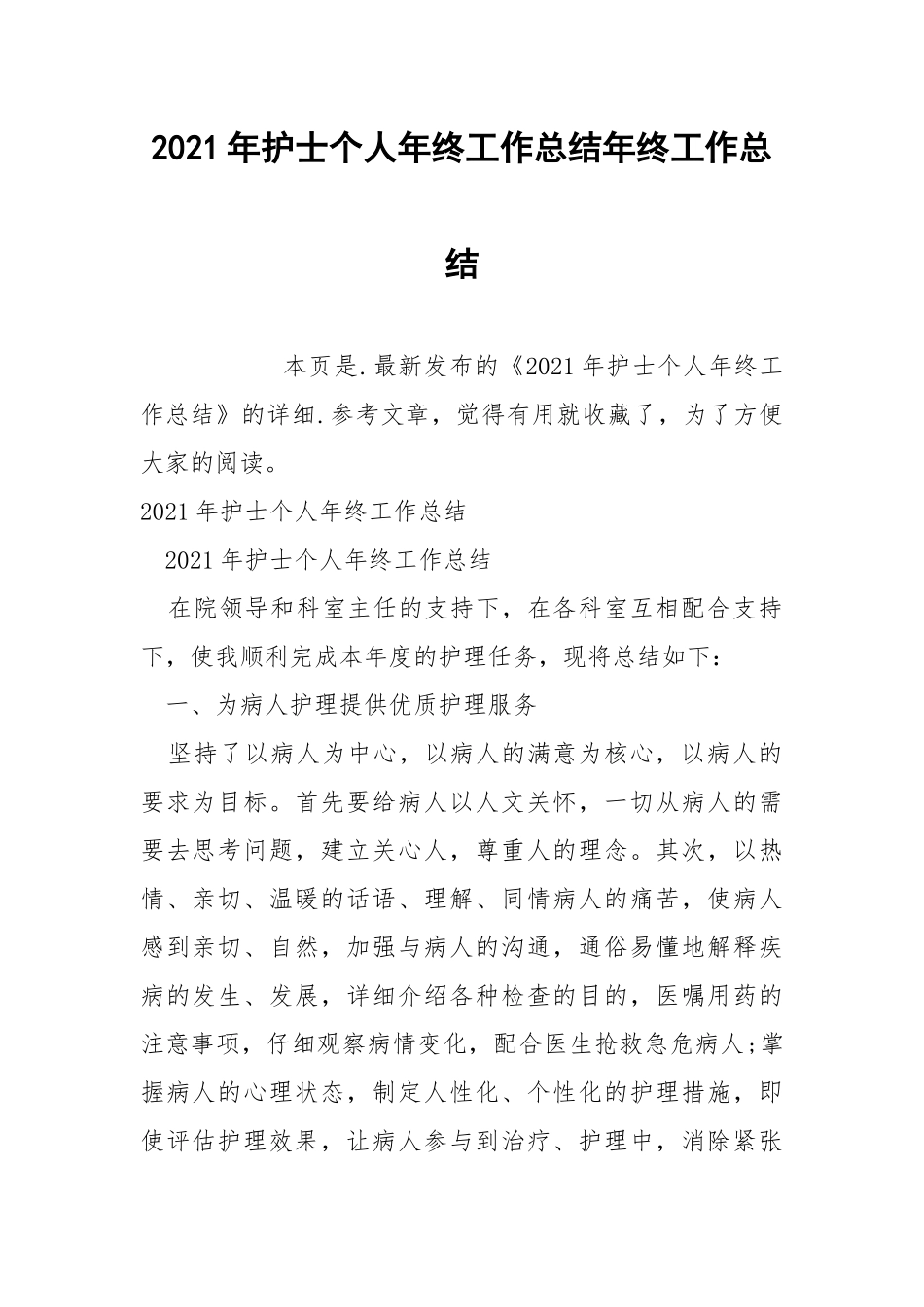 2021年护士个人年终工作总结年终工作.docx_第1页