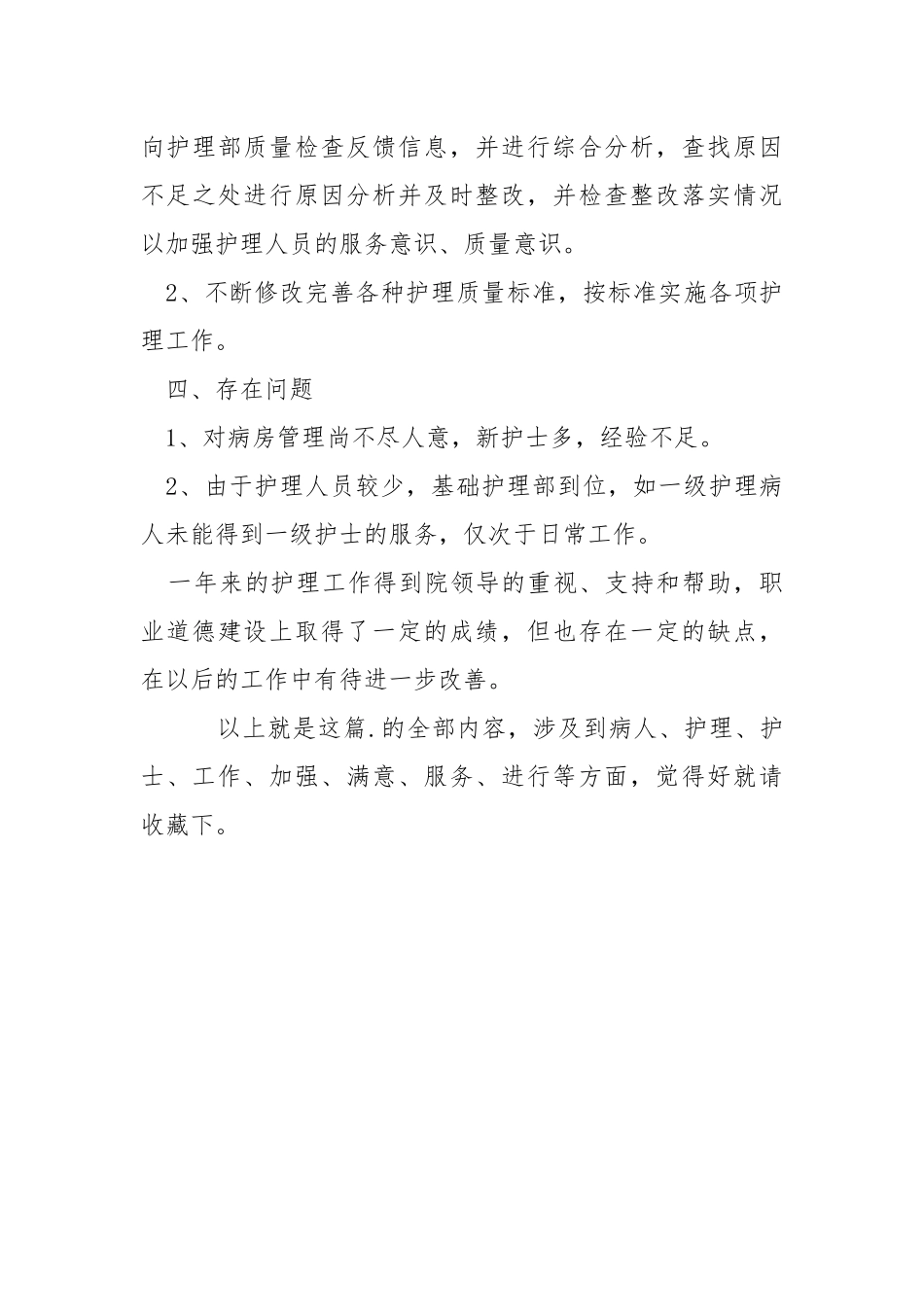 2021年护士个人年终工作总结年终工作.docx_第3页