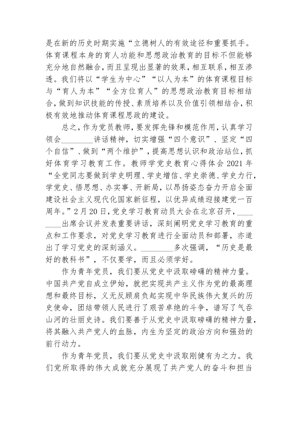 教师学党史教育心得体会2021年.doc_第2页
