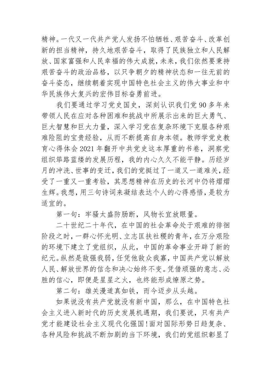 教师学党史教育心得体会2021年.doc_第3页