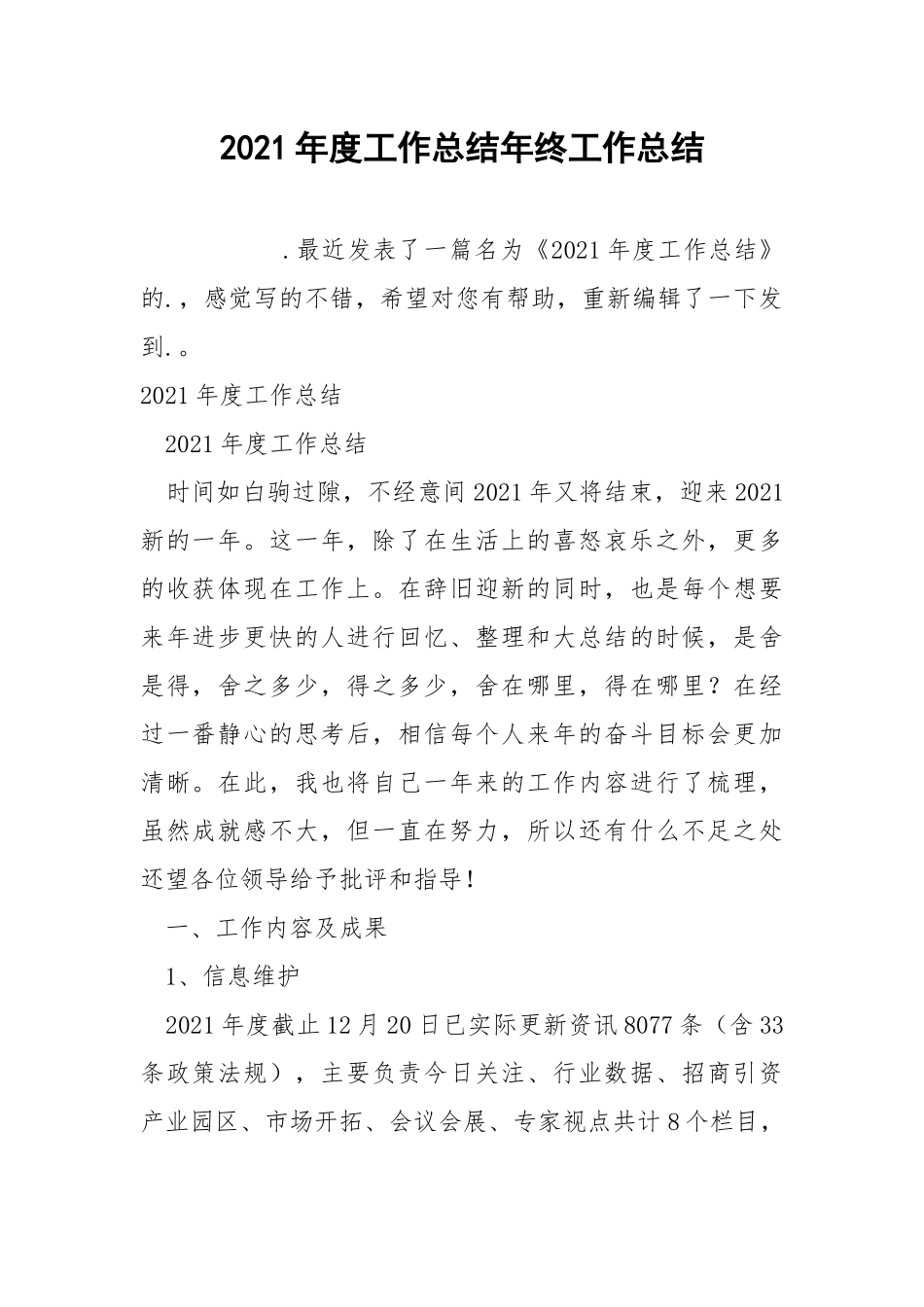 2021年度工作总结年终.docx_第1页