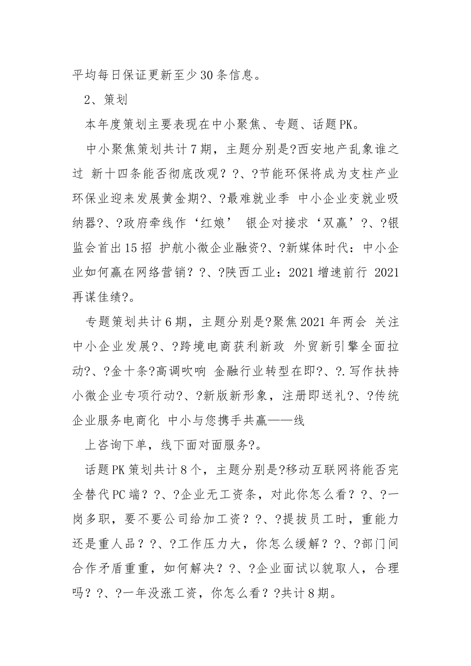 2021年度工作总结年终.docx_第2页