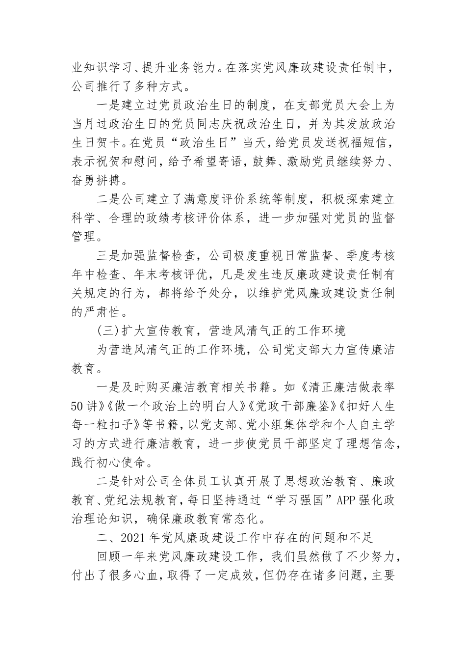 公司党风廉政建设工作汇报范文.doc_第2页
