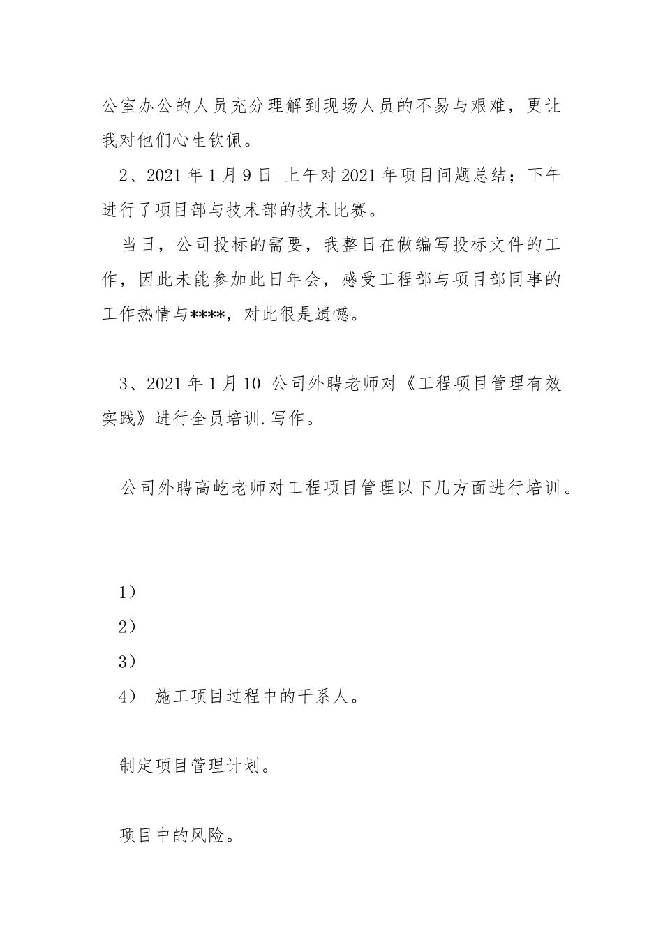 2021年度年会方案2021年度年会总结年终.docx_第2页