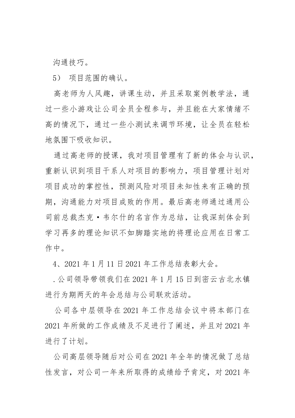 2021年度年会方案2021年度年会总结年终.docx_第3页
