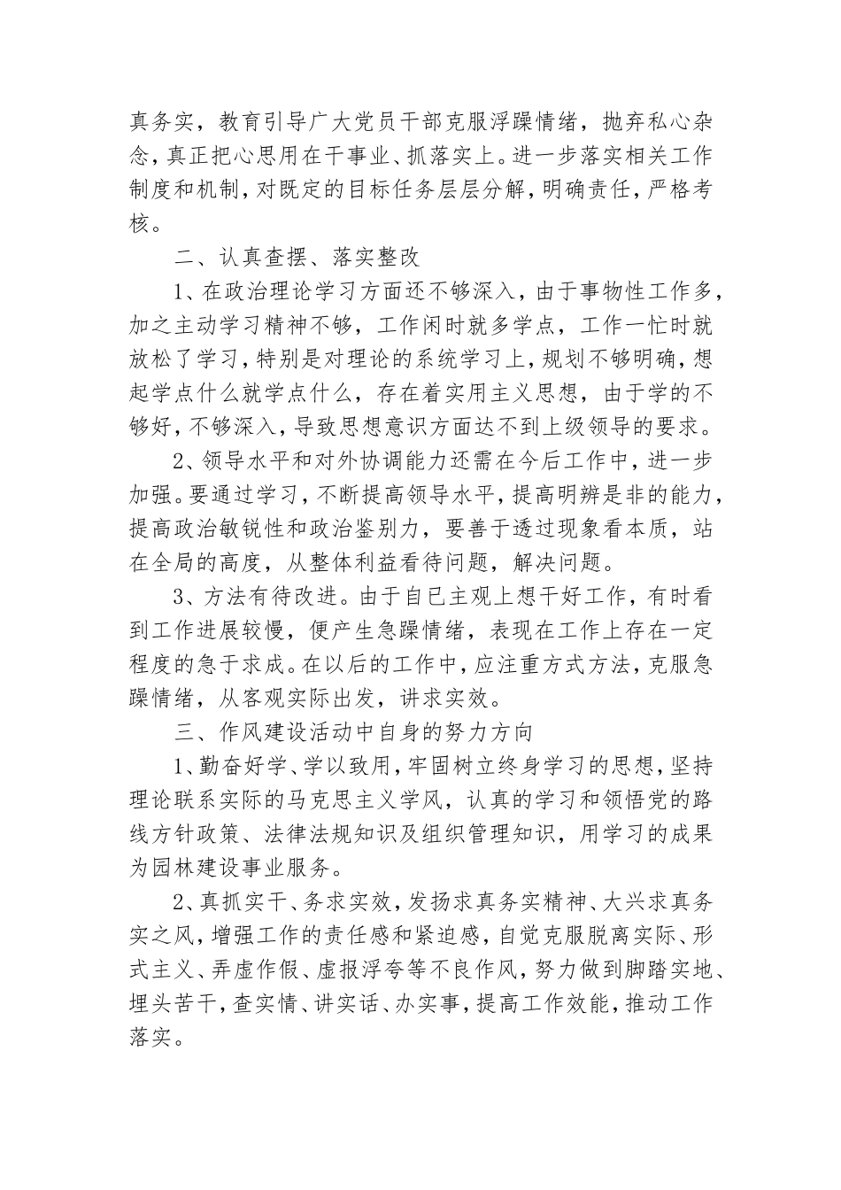 党员思想作风整顿心得体会范文优选.doc_第2页