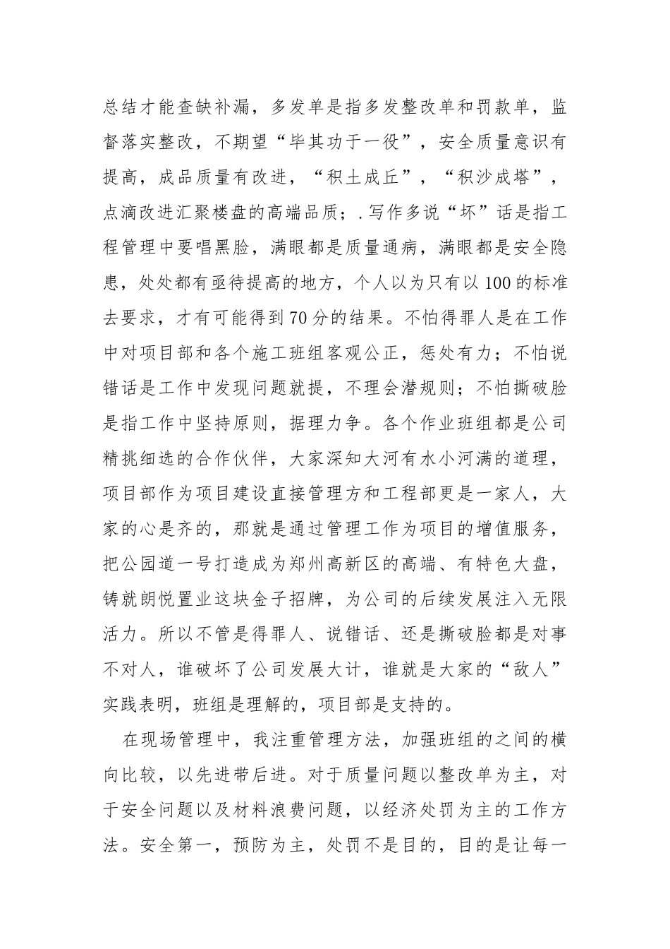 2021年个人总结,2021年个人总结年终.docx_第2页