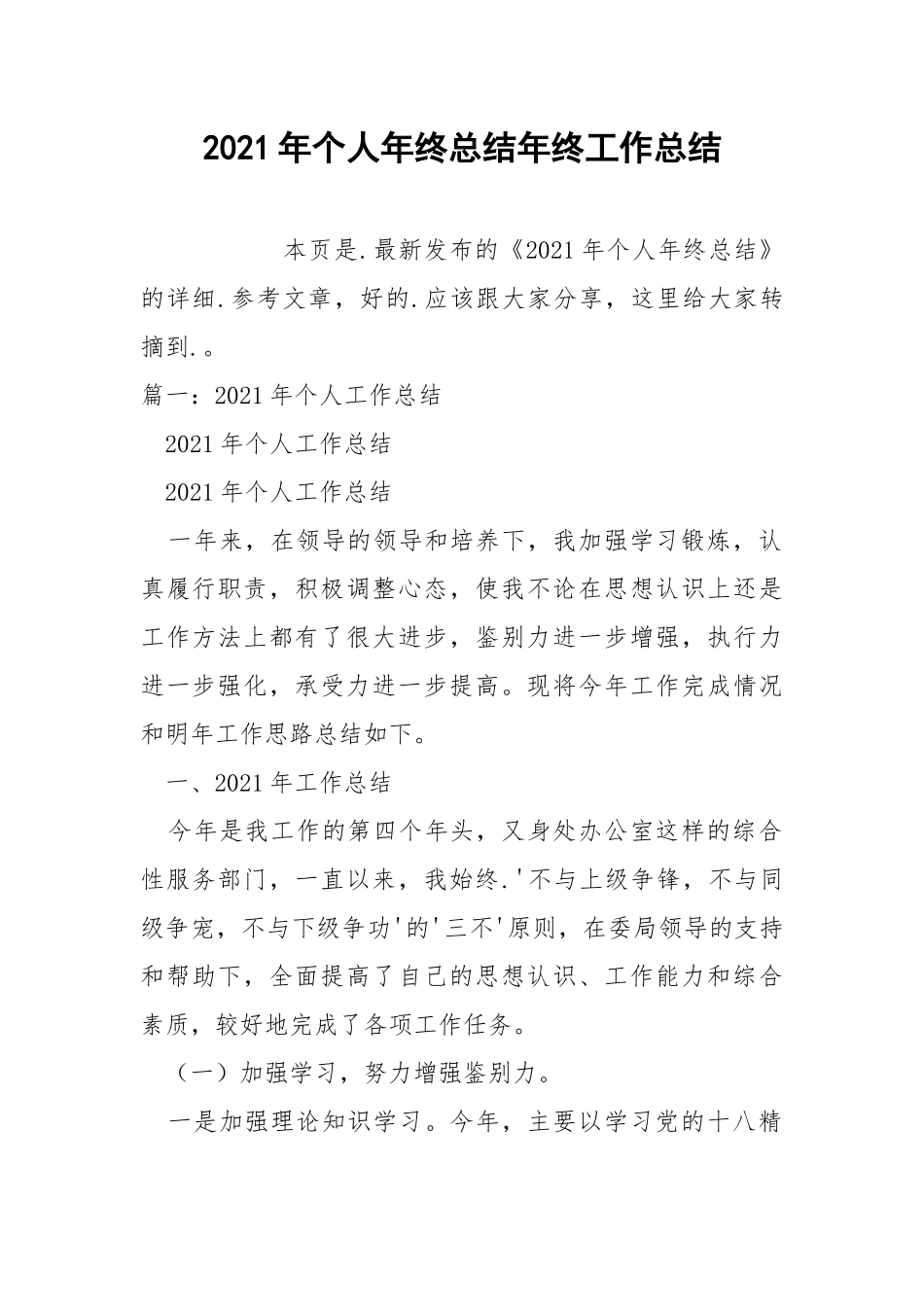 2021年个人年终总结年终工作.docx_第1页