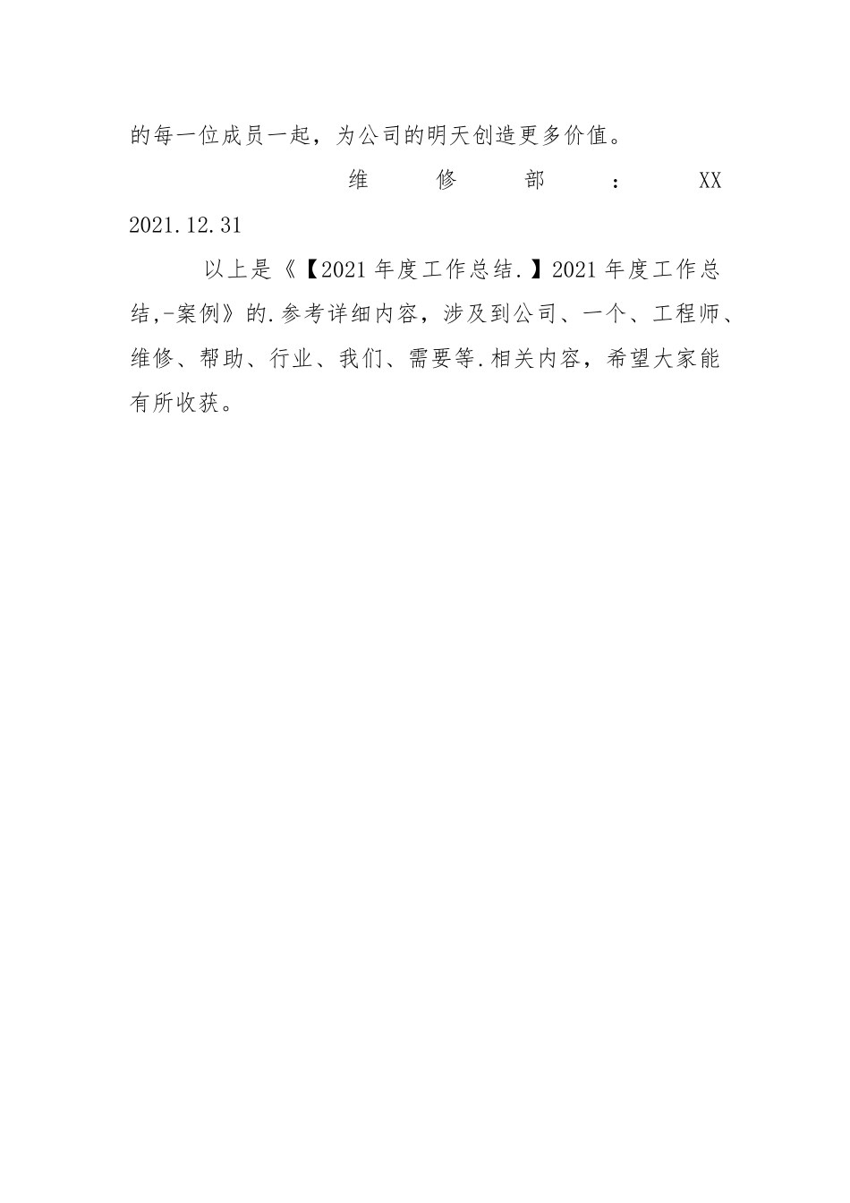2021年度工作总结2021年度工作总结,-案例年终.docx_第3页