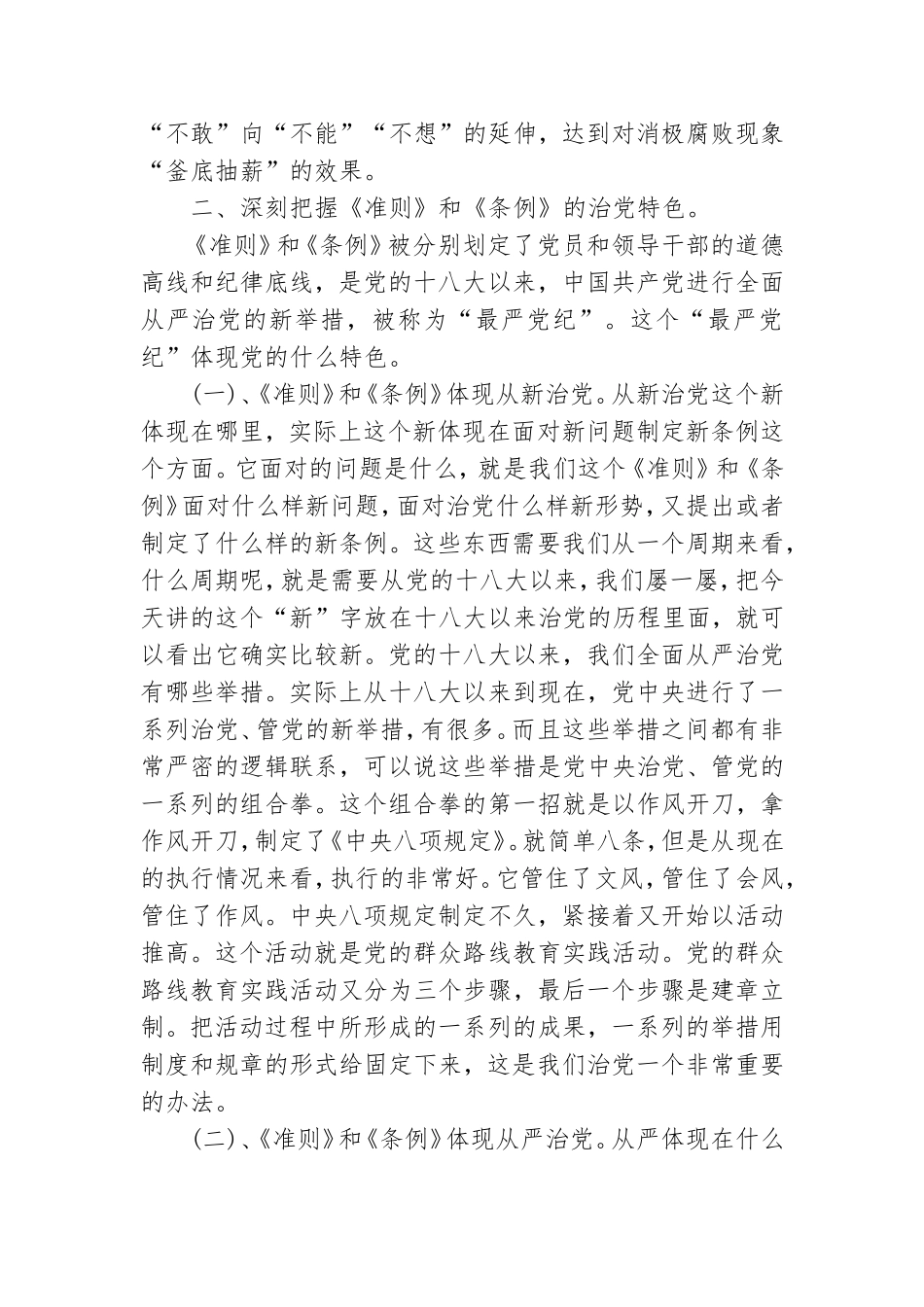 《2021年党课讲稿：学党章、守纪律》.doc_第3页