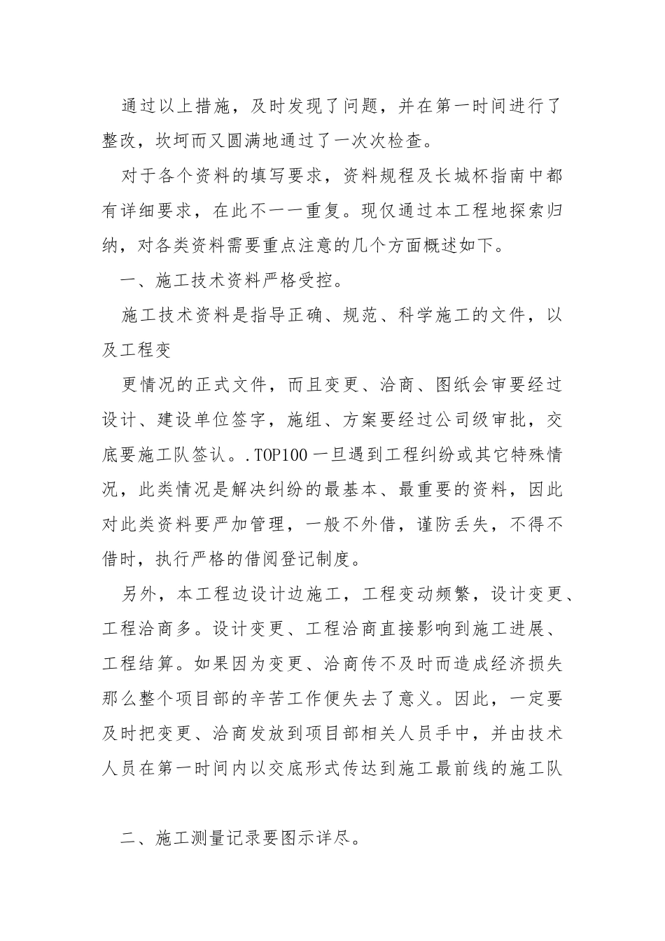 2021年度气瓶检验站资料员年终工作总结年终.docx_第2页