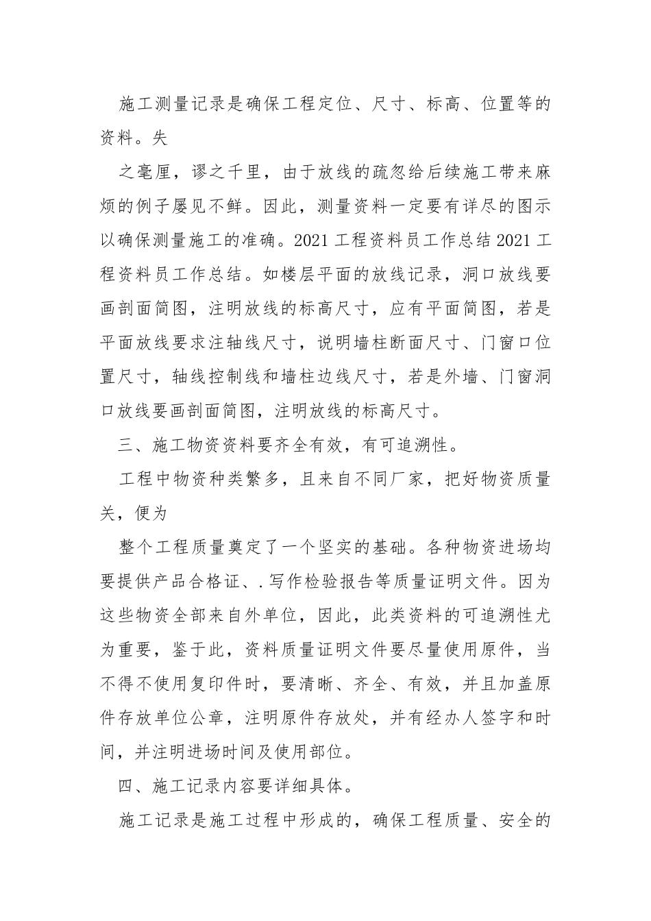 2021年度气瓶检验站资料员年终工作总结年终.docx_第3页
