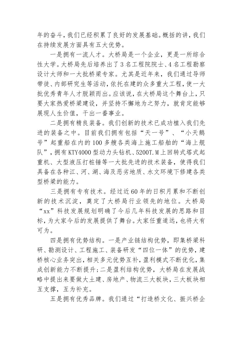 开班仪式领导讲话稿集锦13篇.doc_第2页