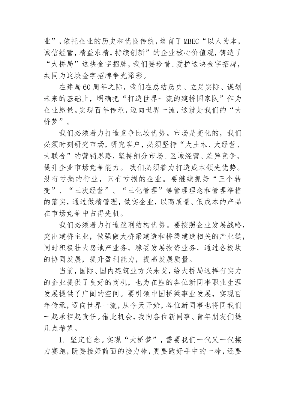 开班仪式领导讲话稿集锦13篇.doc_第3页
