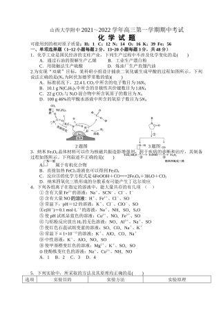 山西大学附中2021～2022学年高三阶段性考试化学试题及答案.docx