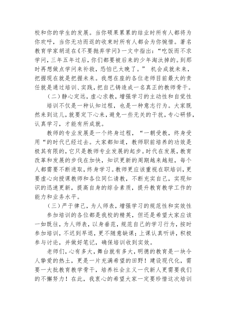 开班仪式领导讲话稿(合集13篇).doc_第2页