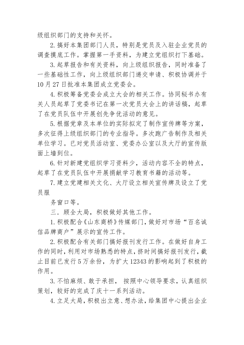 房办党建工作总结.doc_第2页