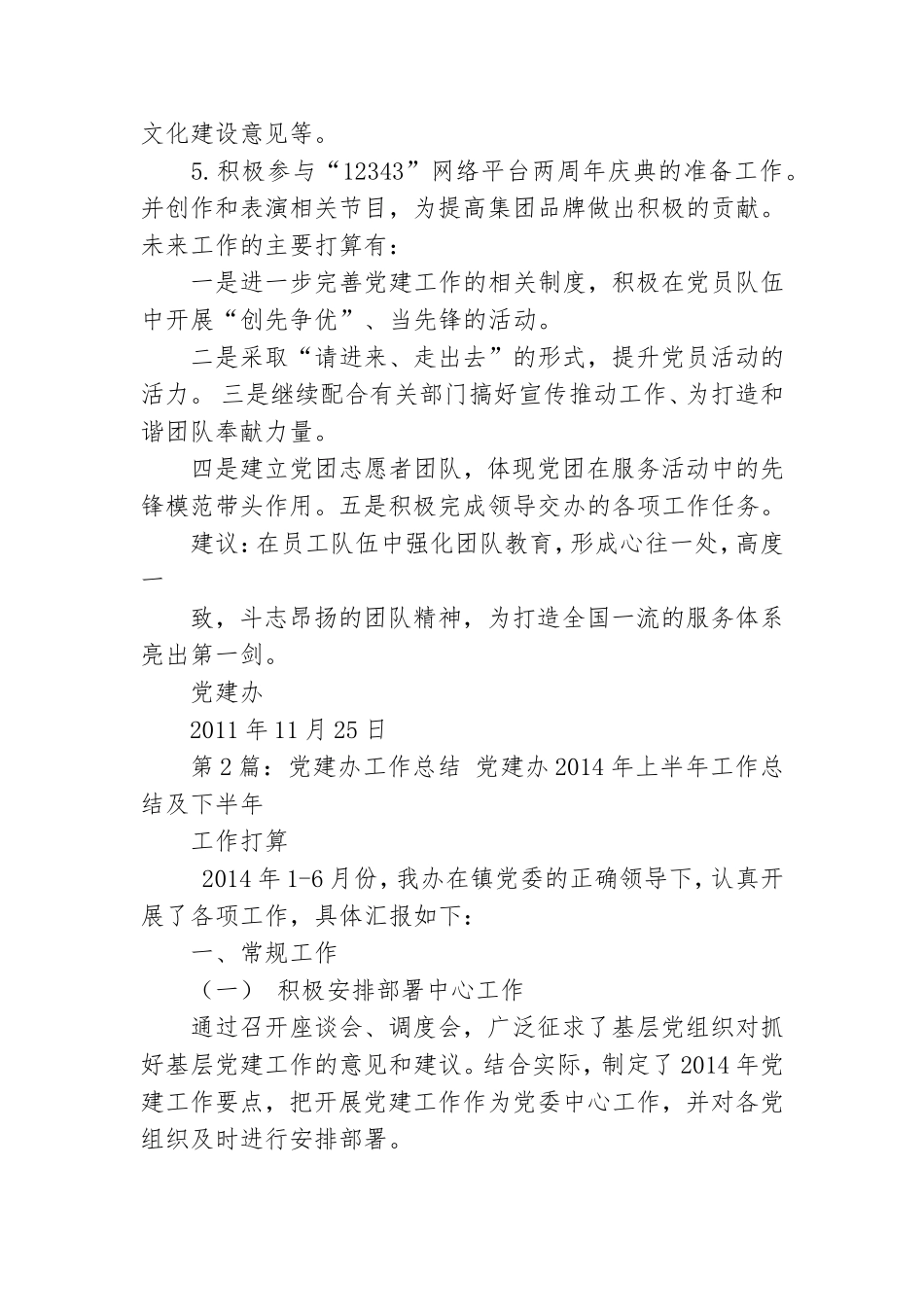 房办党建工作总结.doc_第3页