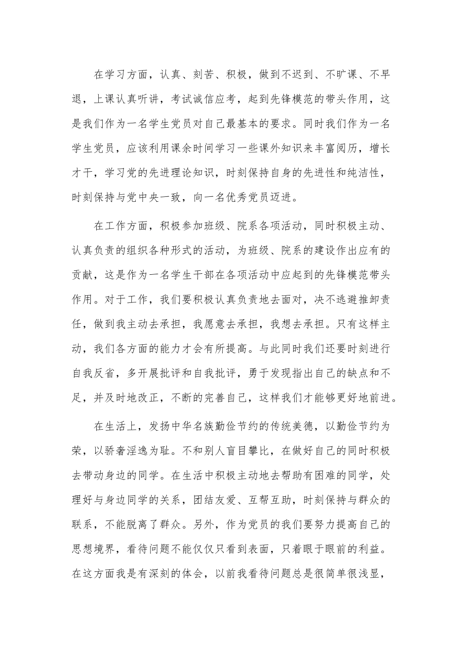 3篇发展对象转预备党员发言供借鉴.docx_第2页