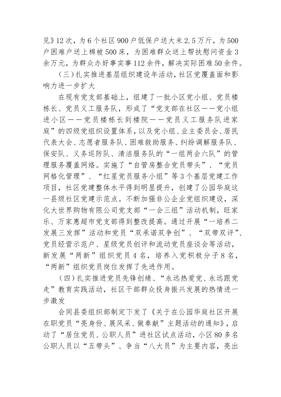 上半年街道党建工作总结6.doc_第2页