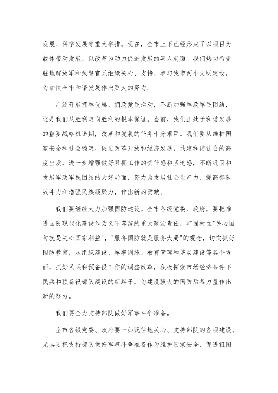 3篇纪念八一建军节演讲稿供借鉴.docx_第3页