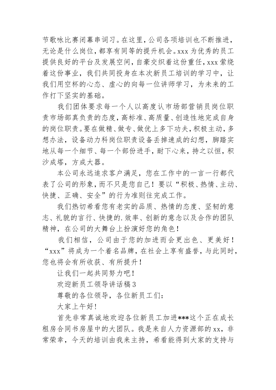 欢迎新员工领导讲话稿5篇.doc_第2页