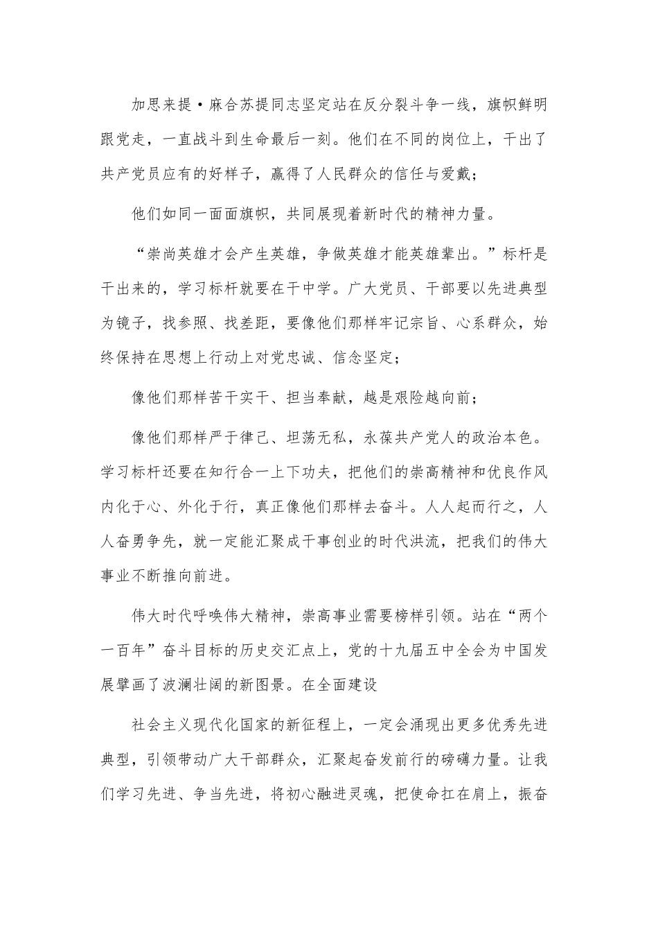 3篇像优秀共产党员那样去奋斗（党课讲稿）供借鉴.docx_第2页
