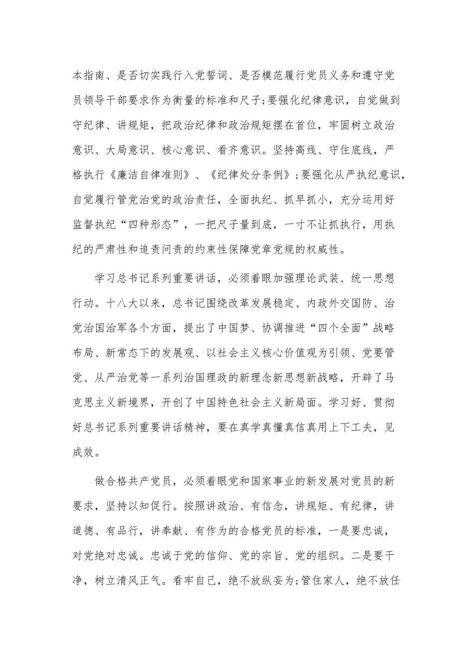 3篇学党史感党恩跟党走.docx_第3页