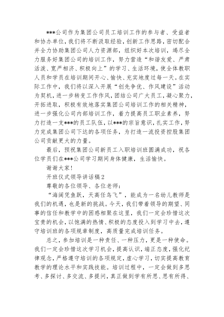 开班仪式领导讲话稿(13篇).doc_第2页