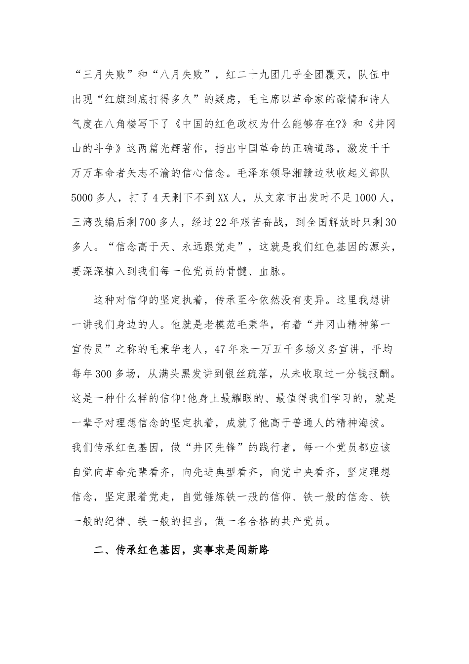 3篇传承红色基因牢记初心使命发言供借鉴.docx_第2页