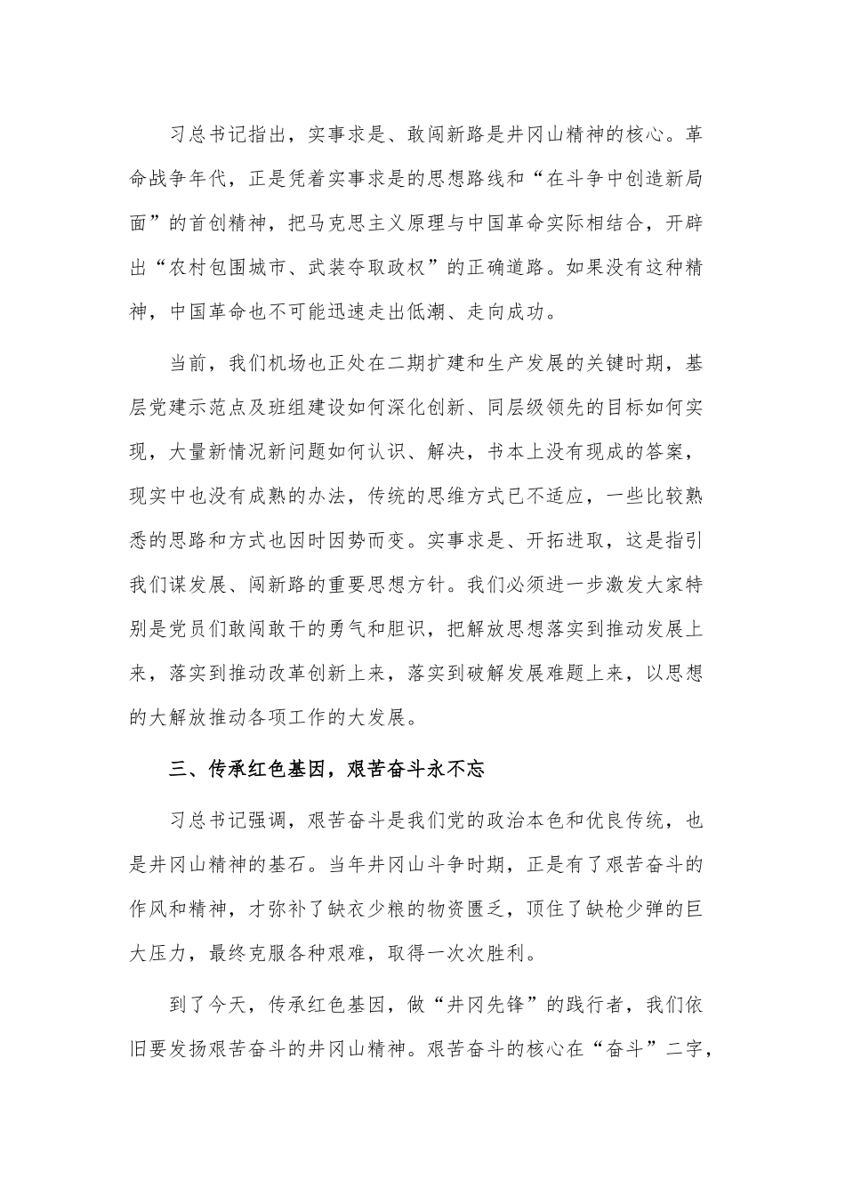 3篇传承红色基因牢记初心使命发言供借鉴.docx_第3页