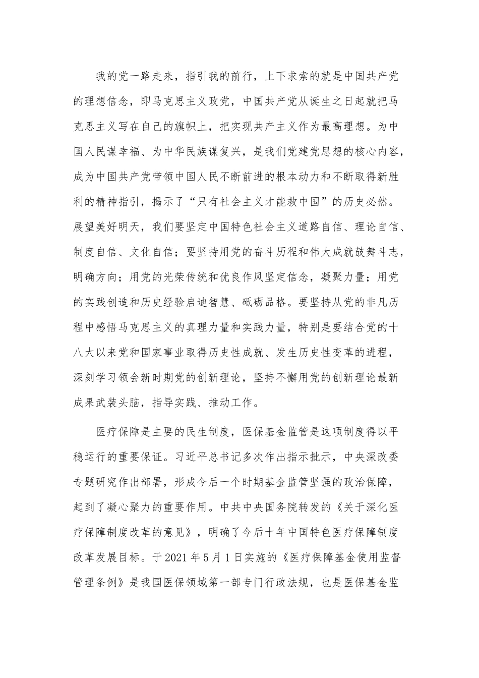 3篇学习新民主主义革命时期的历史发言材料供借鉴.docx_第2页