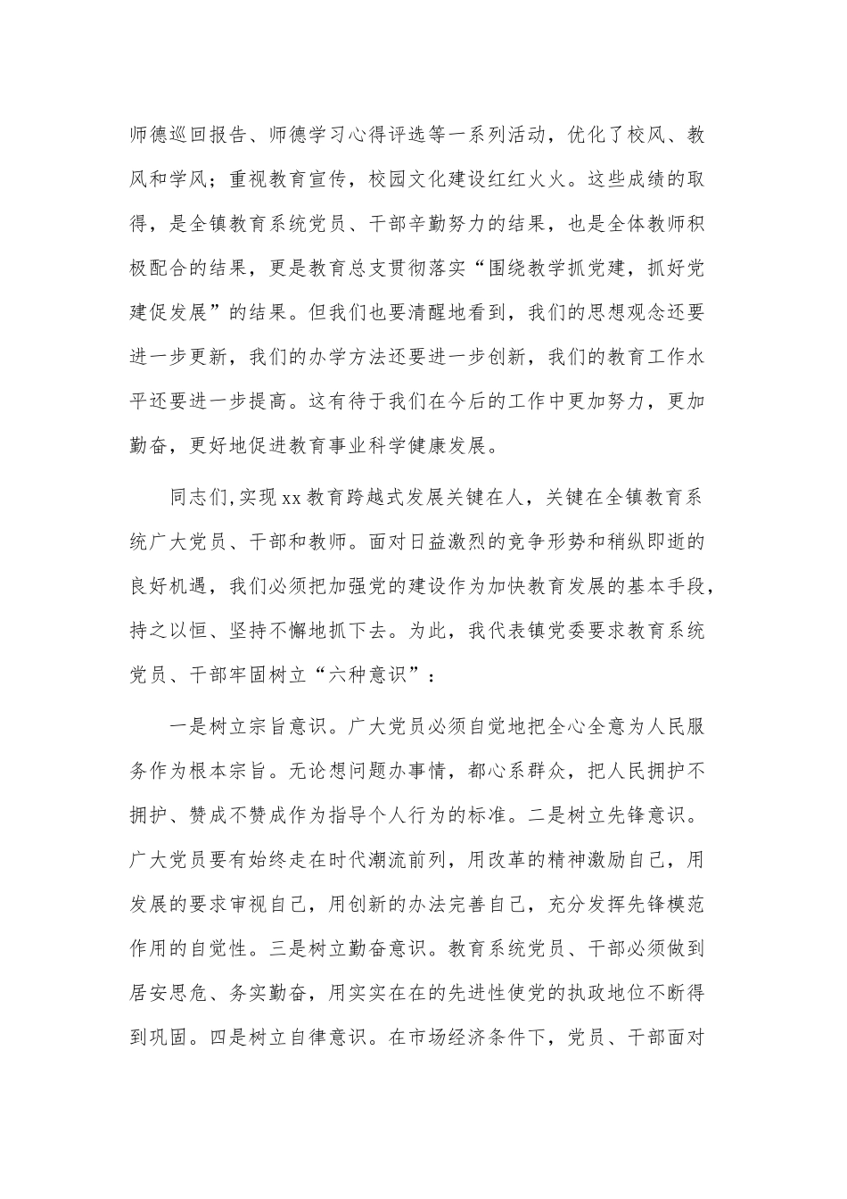 3篇优秀党员表彰大会领导讲话稿供借鉴.docx_第2页