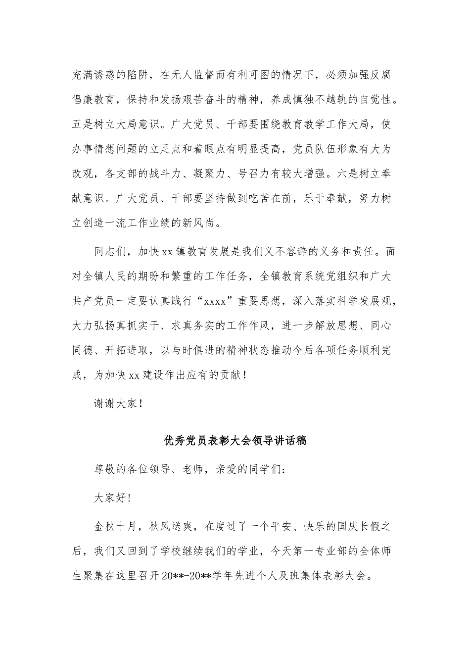 3篇优秀党员表彰大会领导讲话稿供借鉴.docx_第3页