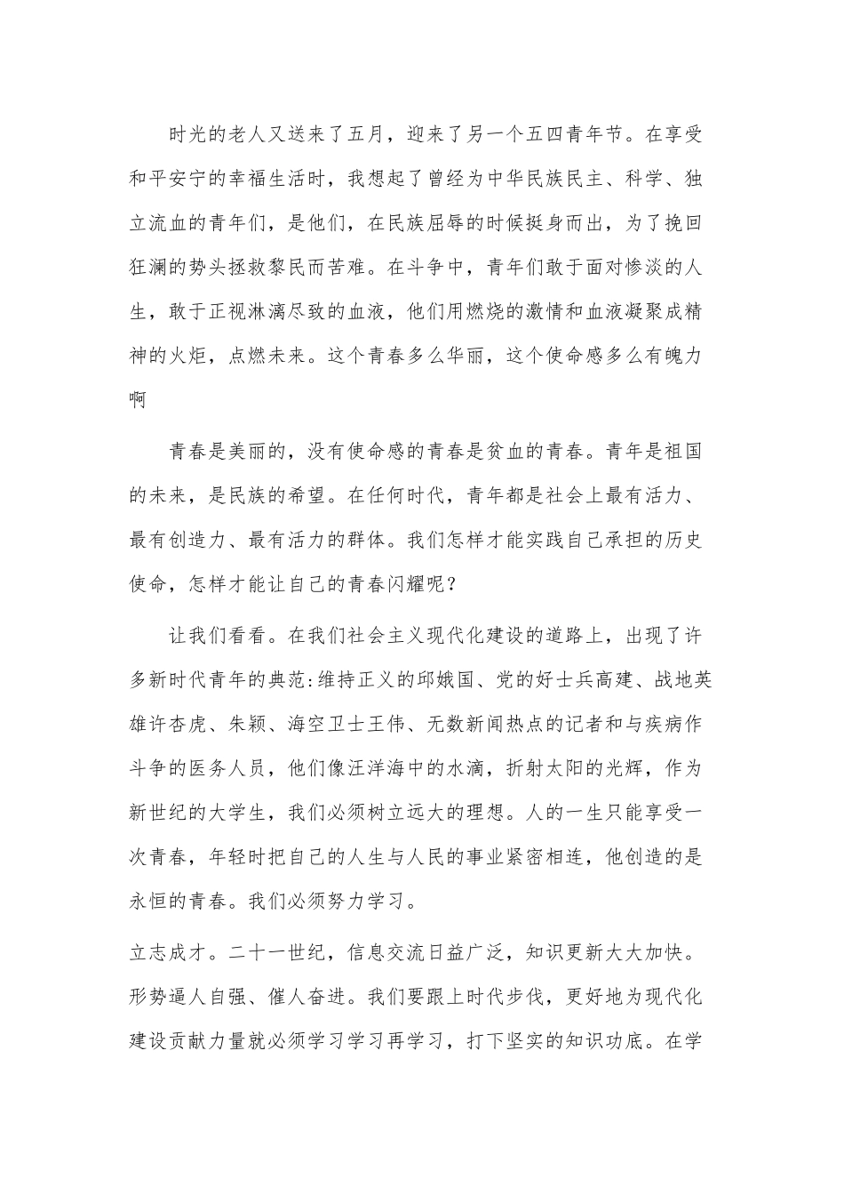 5篇2021年五四青年节讲话精神供借鉴.docx_第3页