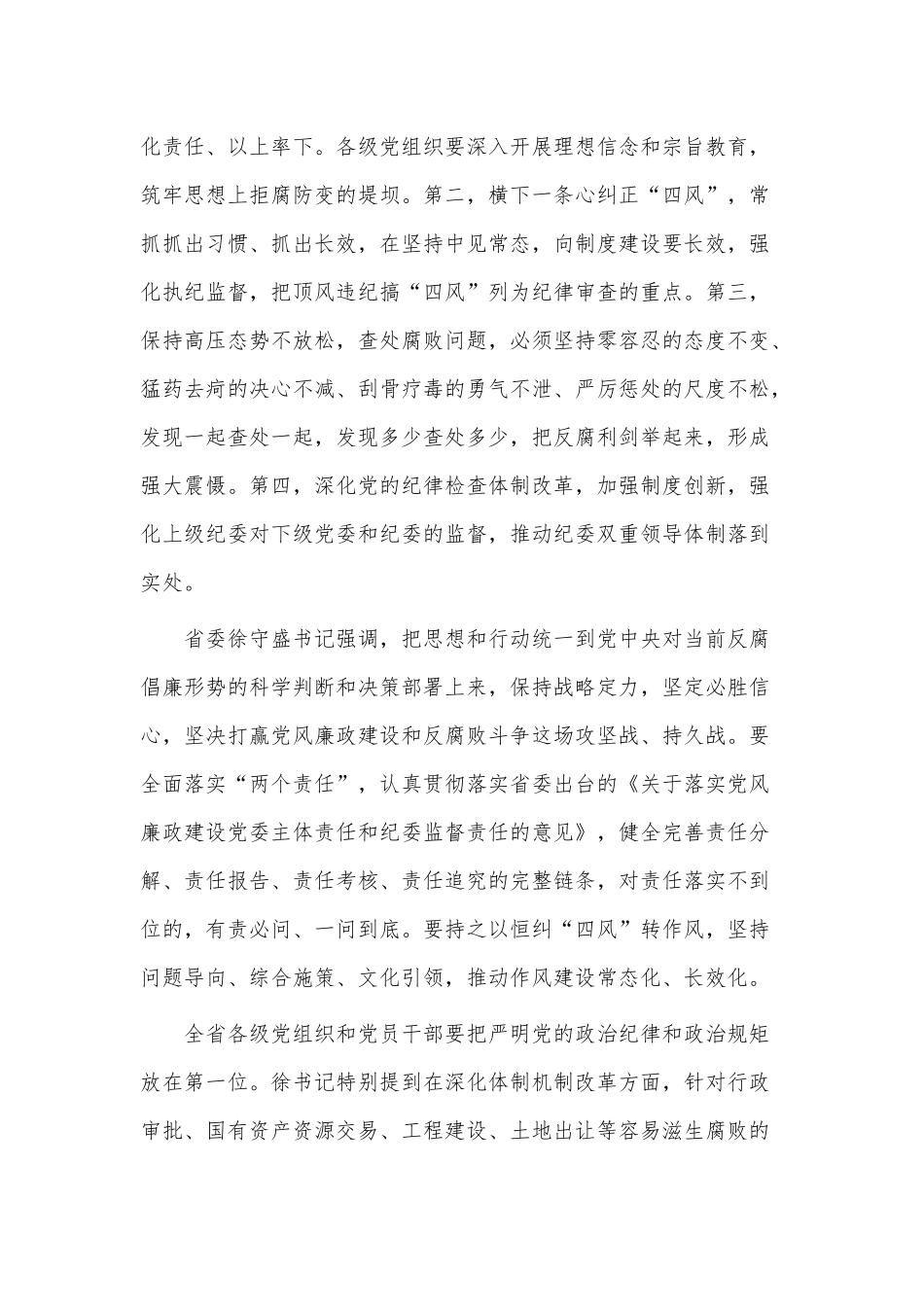 3篇廉政党课讲稿供借鉴.docx_第2页