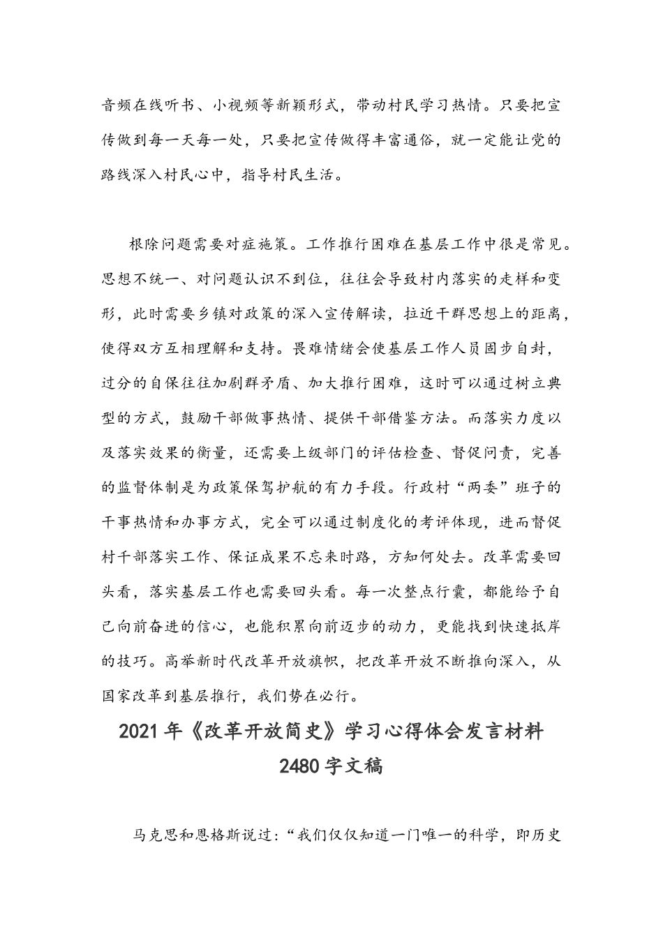 2021年改革开放史心得体会文稿两篇.docx_第3页